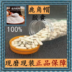 鹿角帽胶囊东北吉林长白山梅花鹿角帽粉纯粉鹿茸鹿托盘粉正品包邮