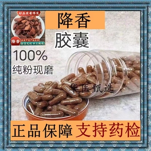 降香胶囊现磨中药材药用降香木降真香原木紫藤香正品包邮