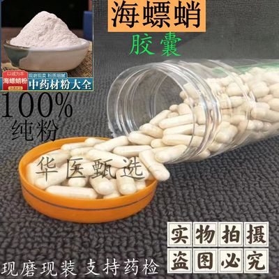 【纯正】海螵蛸胶囊超细粉现磨无添加海蛸粉墨鱼骨乌贼骨粉包邮