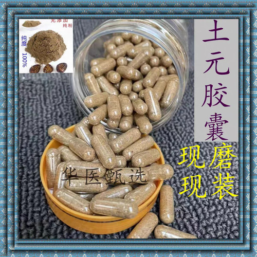 中药材土元粉胶囊特级土鳖虫细粉骨折骨裂道地现磨正宗包邮