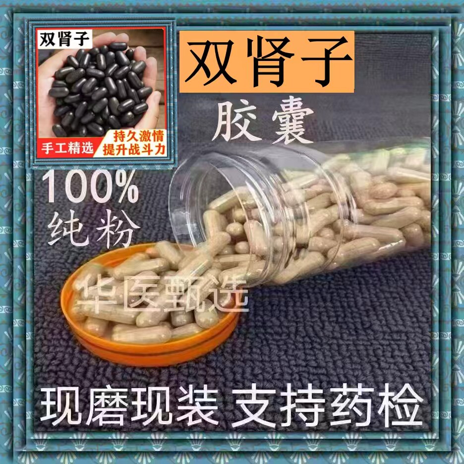 双肾子胶囊现磨阴阳子风流果温肾补阳男性状阳广西野生特级正品