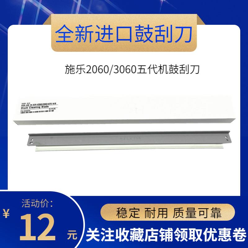 施乐DC V2060 V3060 V3065 3070 V4070 V5070鼓刮板 刮刀 五代机