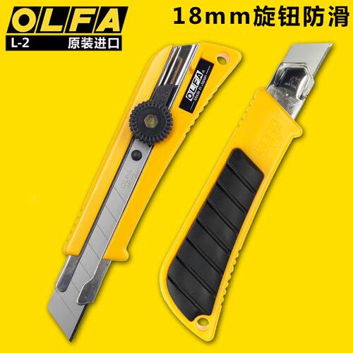 进口olfa欧发大号不锈钢美工刀防滑手柄旋钮锁重型壁纸刀架18mm刀