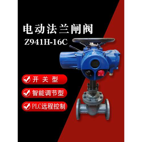 电动闸阀Z941H-16C法兰硬密封耐蒸汽高温高压150铸钢dn65 200 300