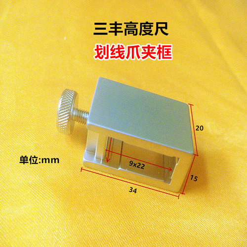 。三丰双柱带表 数显高度尺0-300-600mm划线爪夹框（国产）量具配
