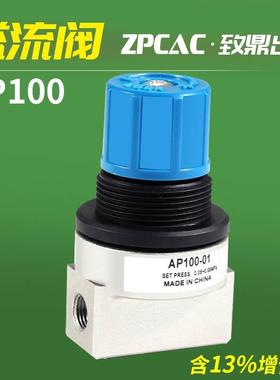 气动溢流阀压力调整阀AP100-01/02 AP100-01-X201 AP100-02-X201