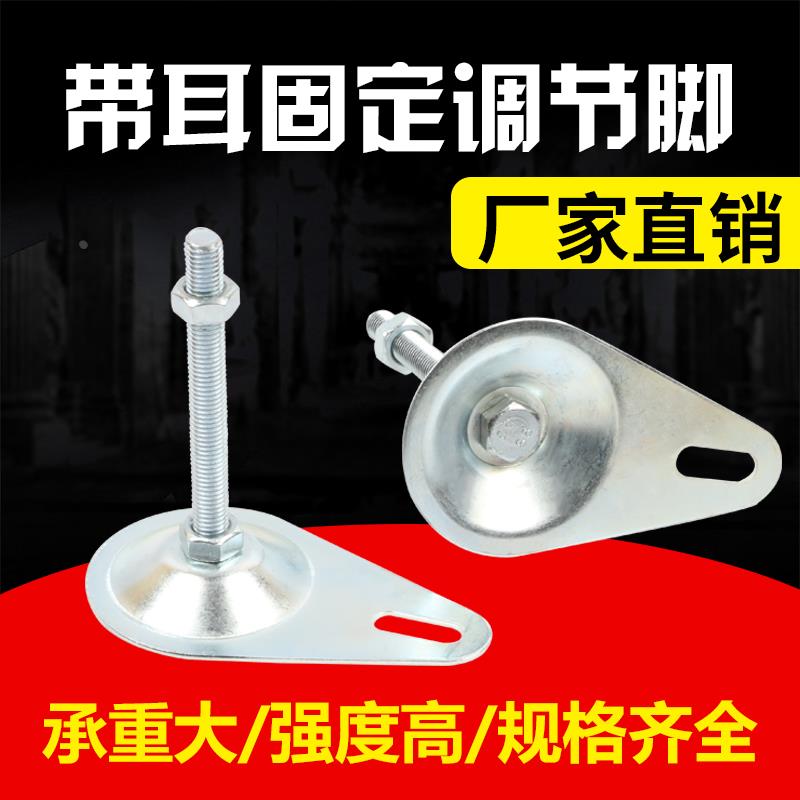 碳钢带耳调整脚 金属调节脚 带孔脚杯 铁皮固定蹄脚 底盘80系列