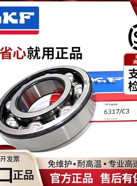 瑞典SKF进口轴承6320 6321 6322 6324 6326 6328 6330M/C3/C4正品