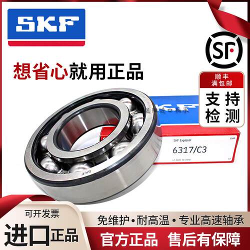 瑞典SKF进口轴承6320 6321 6322 6324 6326 6328 6330M/C3/C4正品