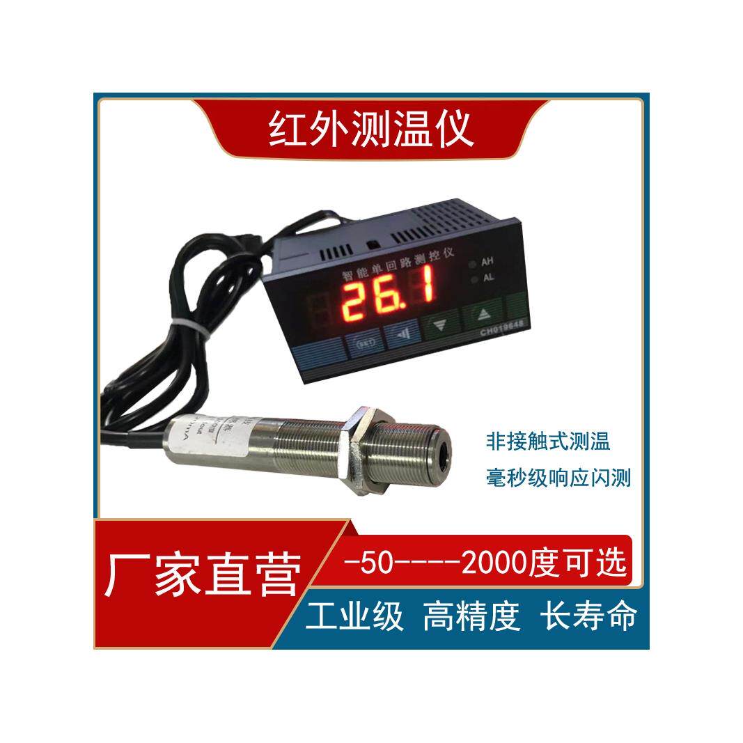 红外测温仪温度传感器测温探头 非接触式在线式温度变送器4-20ma