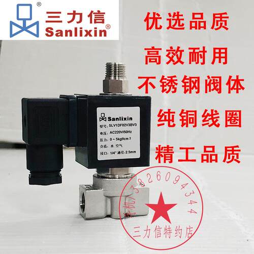 Sanlixin三力信电磁阀三通气阀  线圈 SLV1DF02V3BV3 AV1 V2 V4