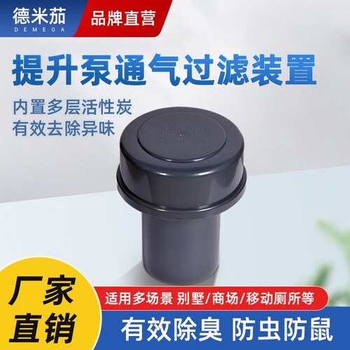 德米茄污水提升泵管道口排气除臭阀空气阀呼吸阀除臭通气过滤装置