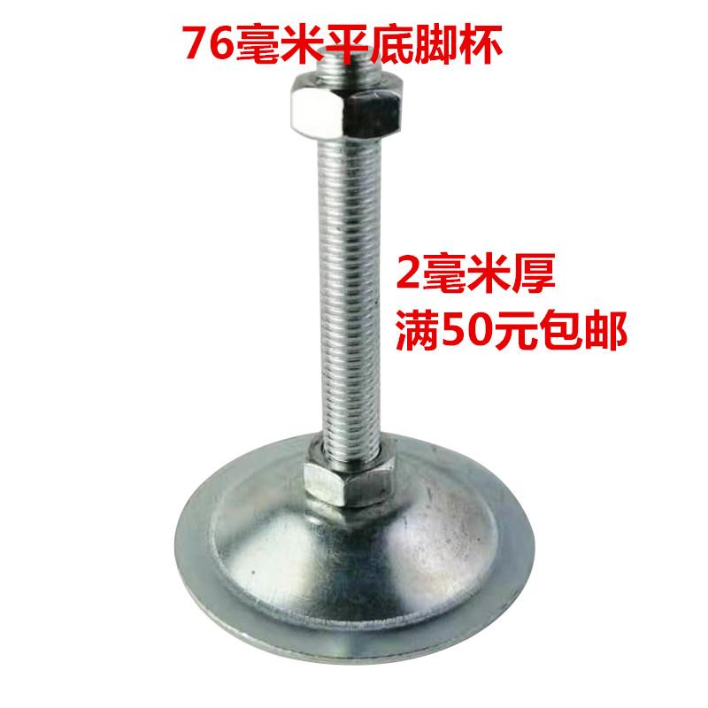 铁皮固定喇叭脚调整脚支撑脚 镀锌平底脚杯 蹄脚机脚底盘76/100盘