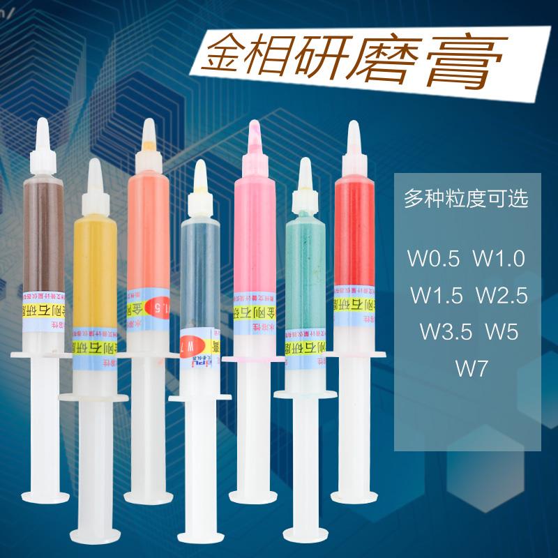金刚石研磨膏金相研磨膏抛光机耗材W0.5-7um水溶性金属研磨抛光膏