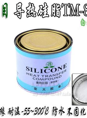 宏大天目导热硅脂TM-801 白色绝缘散热膏 CPU散热硅脂750g