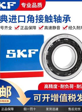 进口SKF角接触球轴承7312 7313 7314 7315 BEP BECBP BECBJ BECBM