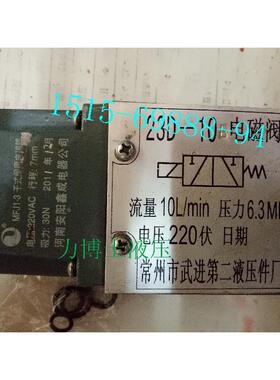 电磁阀23D-10B 23D-25B 23D-63B原装正品常州武进第二液压件厂