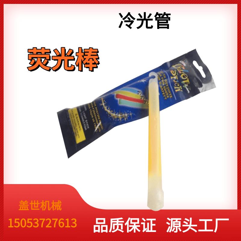 户外救援荧光棒应急呼救指引棒防汛探险矿用冷光管挂钩式液体发光