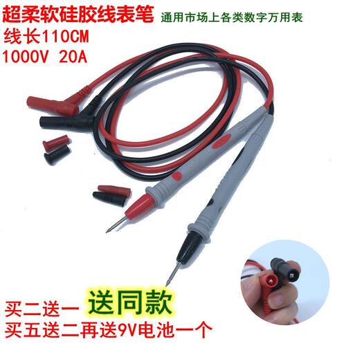 硅胶表笔1000V 10A 20A通用万用表笔特尖特细表笔表棒测试线