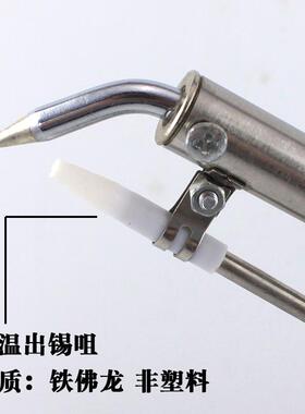 脚踏焊锡机出锡嘴 铁佛龙高温出锡口 白色出锡头