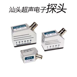 汕头超声电子 超声波探伤仪探头横波纵波 直探头 斜探头 双晶探头