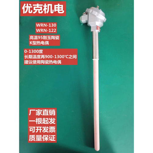 。高铝刚玉WRN-130/122K型高温陶瓷热电偶1300度温度传感器测温探