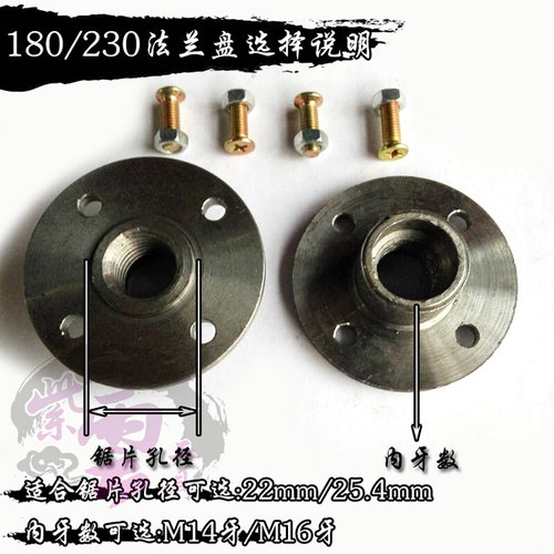 。180/230型角磨机零件工具切割锯片 M14牙/M16牙通用法兰盘/螺丝