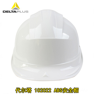 。代尔塔102022安全帽耐高温ABS安全帽防喷溅劳保帽绝缘工地帽
