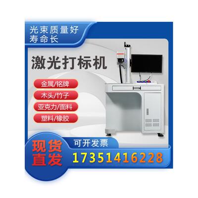 激光打标机光纤台式小型二维码金属不锈钢雕刻标牌镭射刻字打印机