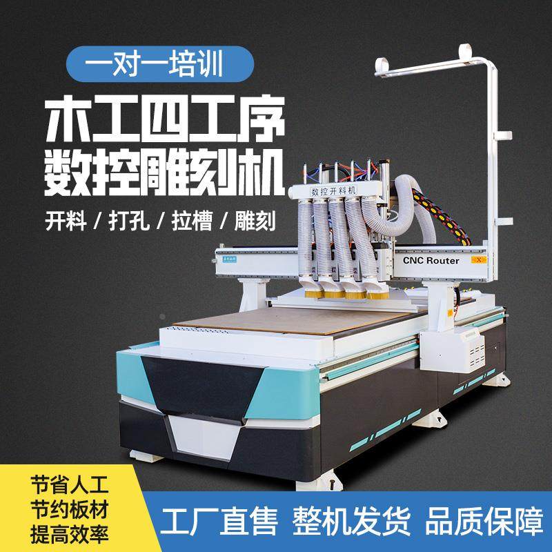 全屋定制开料机木工数控全自动木板四工序家具直排板式家具开料机