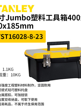 。STANLEY塑料工具箱手提式五金工具箱收纳箱工具盒16/19寸STST16