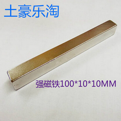 。厂家直销强磁 钕铁硼 吸铁石 磁钢强磁铁 长方形F100*10*10mm