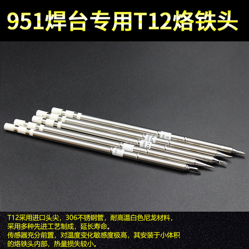 。T12焊台电烙铁 飞线烙铁头发热芯尖头弯头马蹄刀头小刀头焊接工