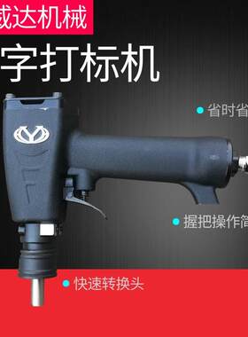 新款快速转换头砸号机 气动打标机 自锁手持单头打字DZH-10可定制