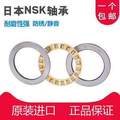 日本进口NSK推力滚子轴承81215 81216 81217 81218 81219 81220 M