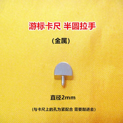 。促销带表卡尺游标卡尺数显卡尺指示表紧固螺丝半圆拉手量具配件