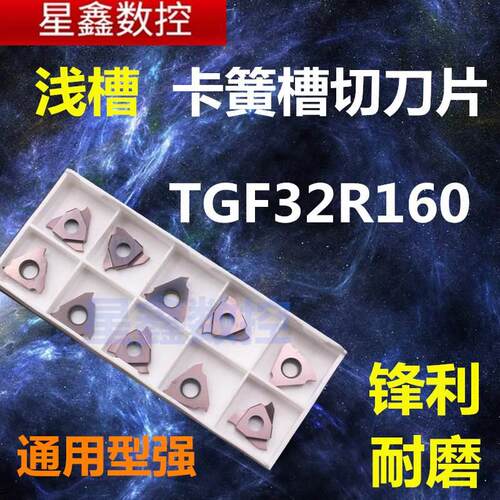 浅槽切槽刀片卡簧槽切刀片TGF32R100/150小切深切刀片立装槽刀片