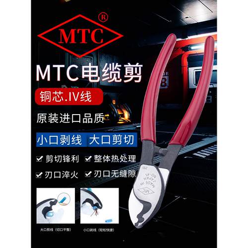 日本进口MTC-45/46/47/E45电缆剪6/8/10寸双孔电工剥线断线剪钳子
