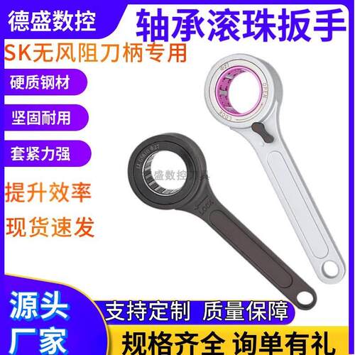 GSK GER SK扳手 轴承扳手 滚珠扳手SK06/10/16/20/25高速刀柄扳手