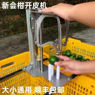 新会柑开皮机器精密不锈钢三刀开皮机陈皮开皮机开柑皮器顺丰包邮