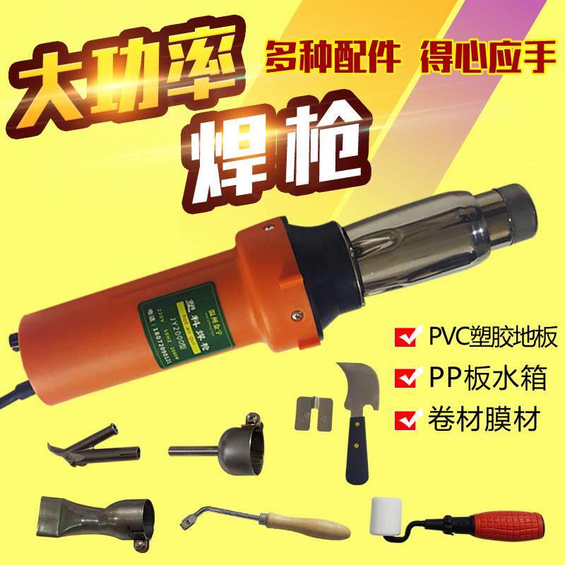 2000W塑料焊枪PP焊枪PVC塑胶地板地胶铺装工具朔胶焊线胶条焊接机