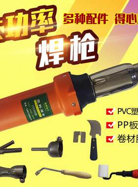 2000W塑料焊枪PP焊枪PVC塑胶地板地胶铺装工具朔胶焊线胶条焊接机
