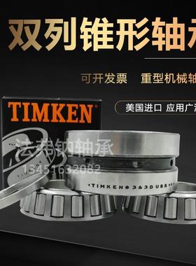 进口轴承 TIMKEN 铁姆肯 74550 74851CD 尺寸139.7*215.9*106.363
