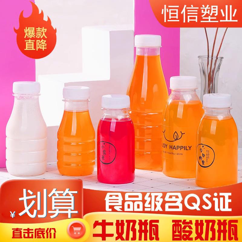 250ml奶茶瓶酸奶瓶牛奶瓶奶吧鲜奶瓶子宽口一次性透明塑料瓶150ml