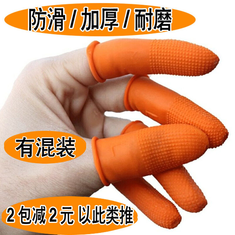 。防滑耐磨加厚手指套橡胶女性摘菜护指大拇吉他指头保护套劳保专