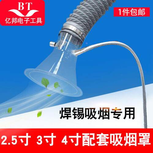 焊锡吸烟罩喇叭口大型流水线抽烟吸风口喇叭罩接管2.5寸3寸4寸