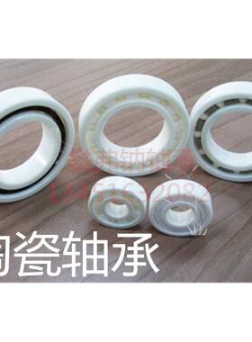 原装 进口全陶瓷氧化锆高速轴承6300 301 302 303 304 305 306CE