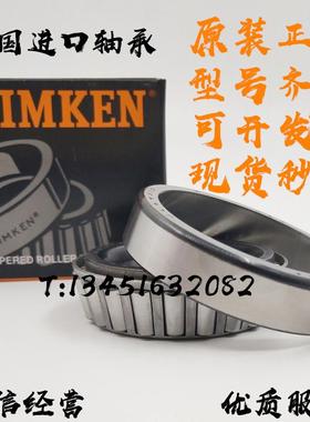 美国进口英制圆锥滚子轴承13685/21 15125/245 18690/20 18790/20