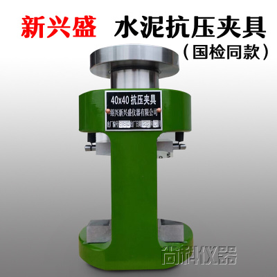 。新标准水泥抗压夹具 40mm*40mm 水泥抗压夹具 绍兴县新兴盛