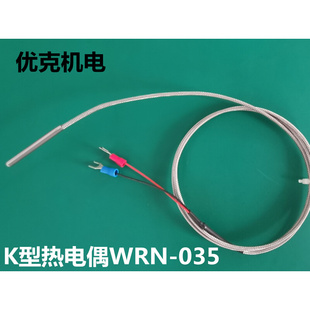 。端面热电偶 温度传感器 纸厂测温探头 K型感应器 WRN-035小钢管